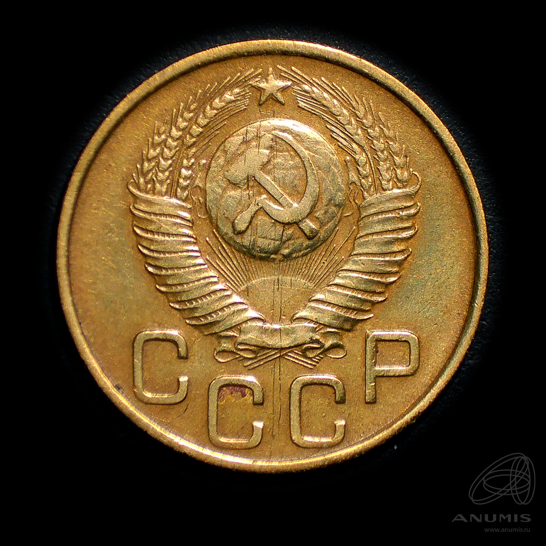 3 копейки 1948 — Венок 16 лент. Штемпельный блеск