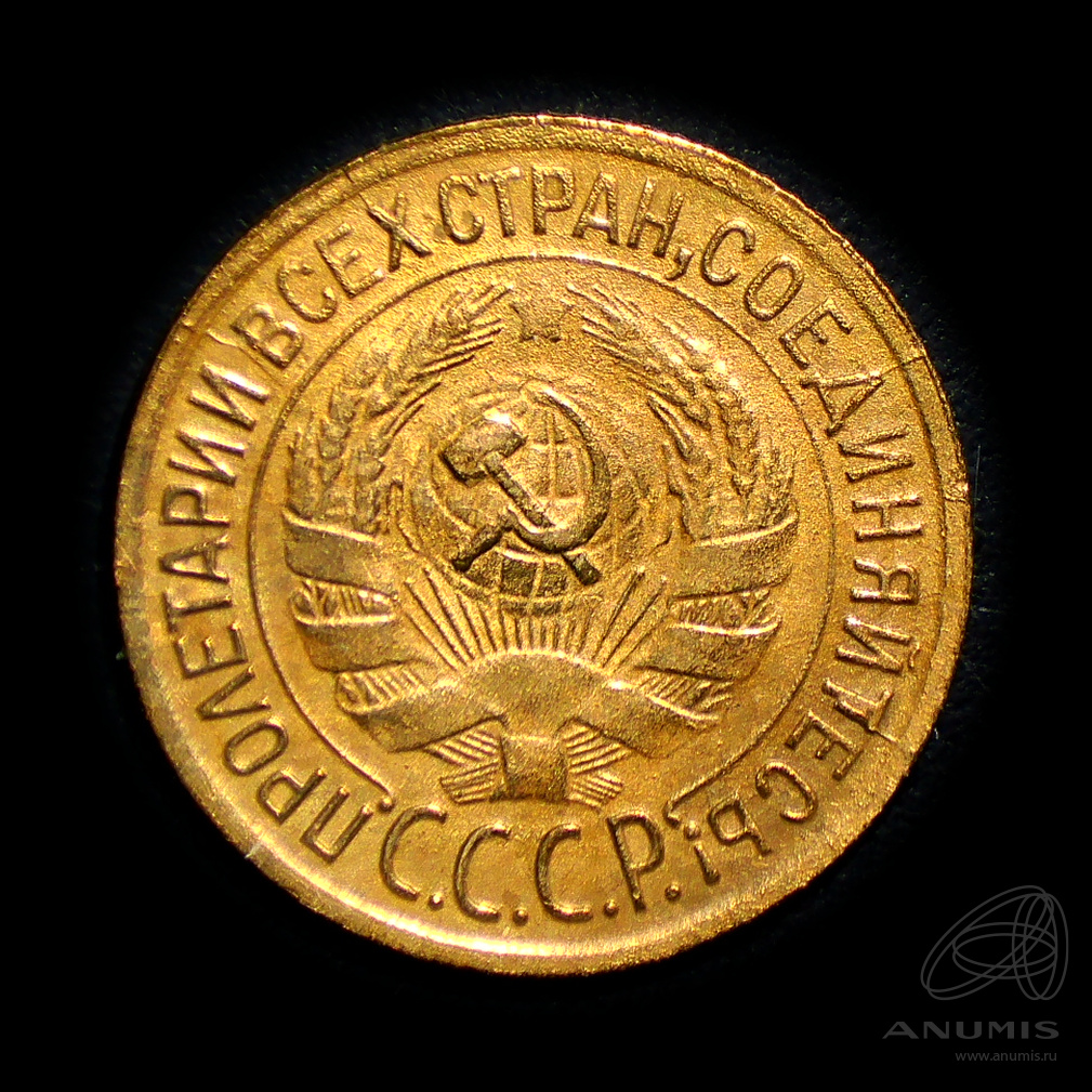 1 копейка 1933 — Штемпельный блеск
