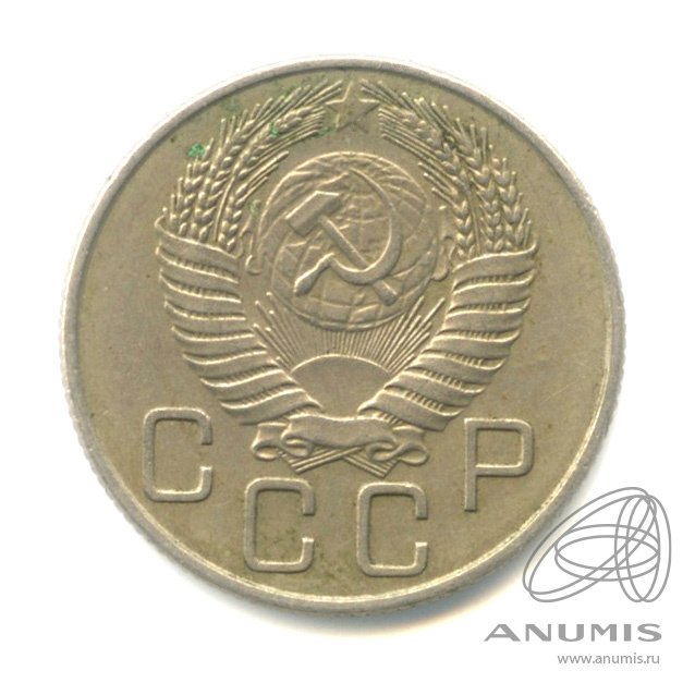 20 копеек 1955 — Венок 16 лент. л/c: Звезда плоская (л/c: Звезда плоская)