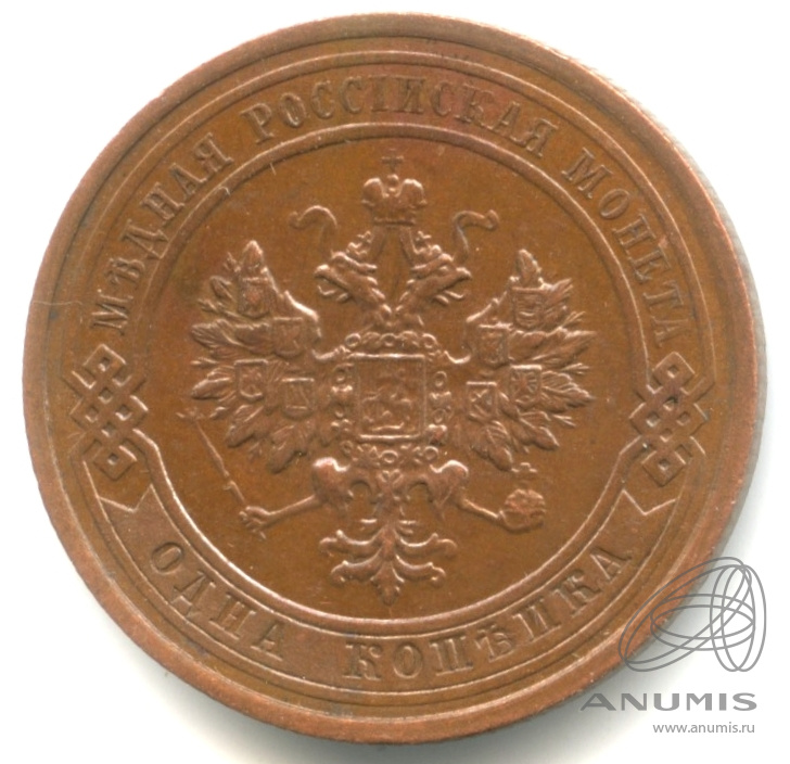 1 копейка 1915 — Кабинетная патина