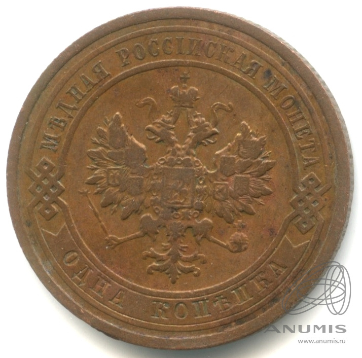 1 копейка 1912 СПБ — Кабинетная патина