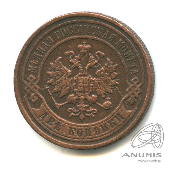 2 копейки 1898 СПБ