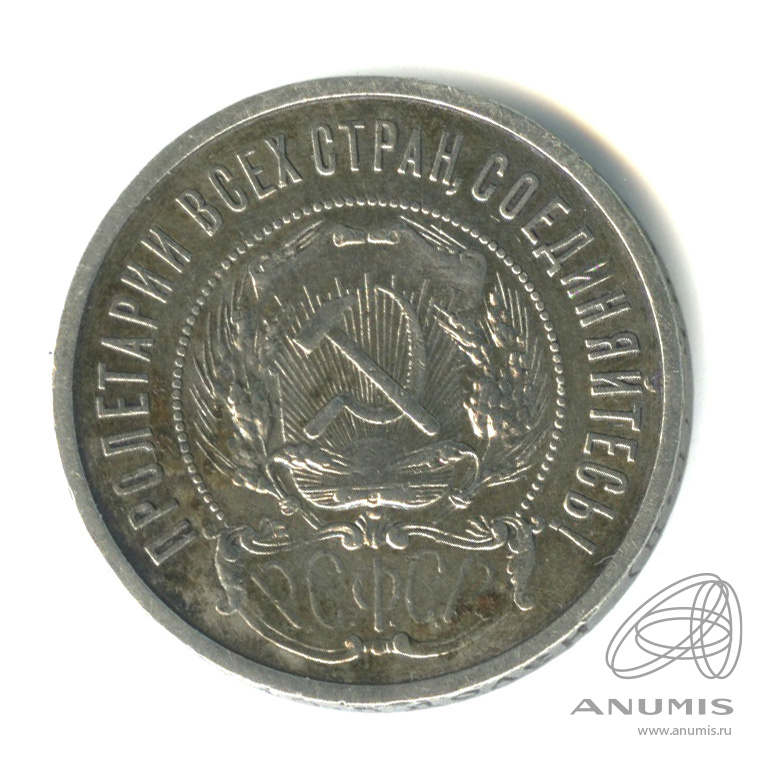 50 копеек 1922 ПЛ — Звезда