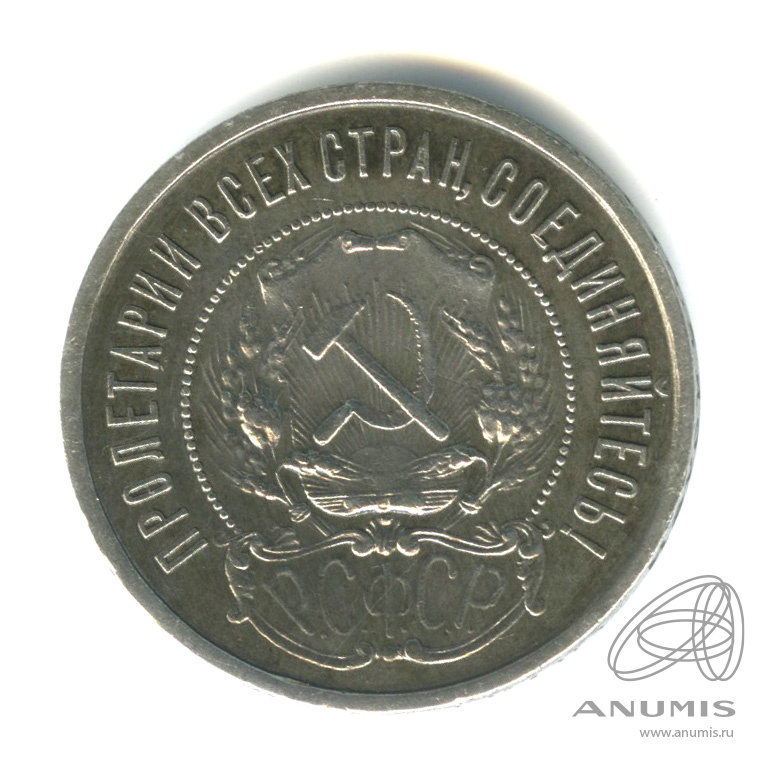 50 копеек 1922 ПЛ — Звезда