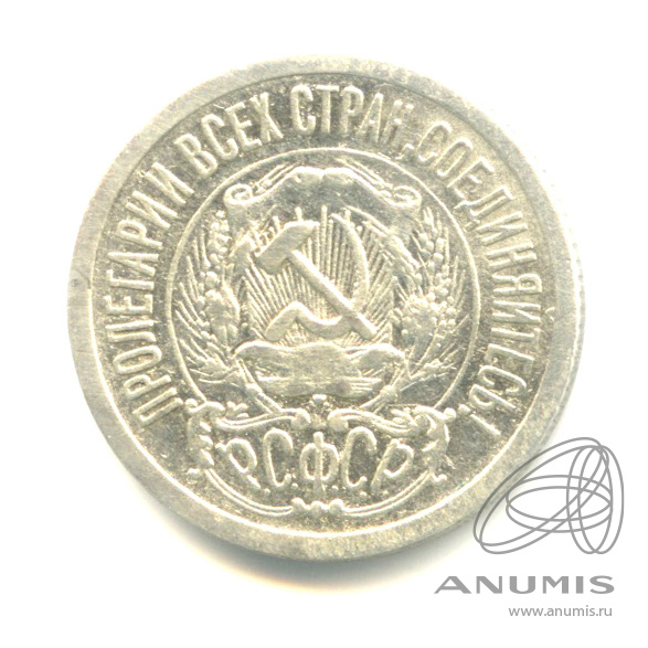 15 копеек 1923