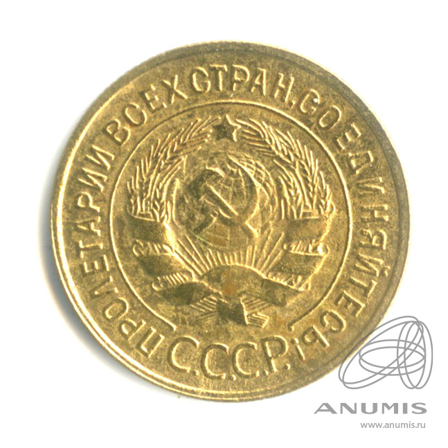 3 копейки 1935 — Венок 7 лент. Круговая надпись