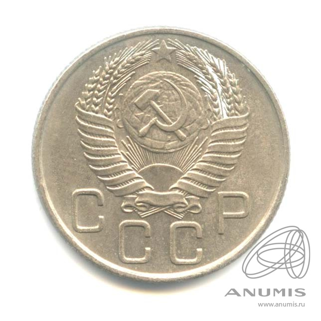 20 копеек 1955 — Венок 16 лент. л/c: Звезда плоская (л/c: Звезда плоская)