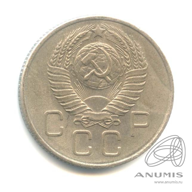 20 копеек 1957 — Венок 15 лент