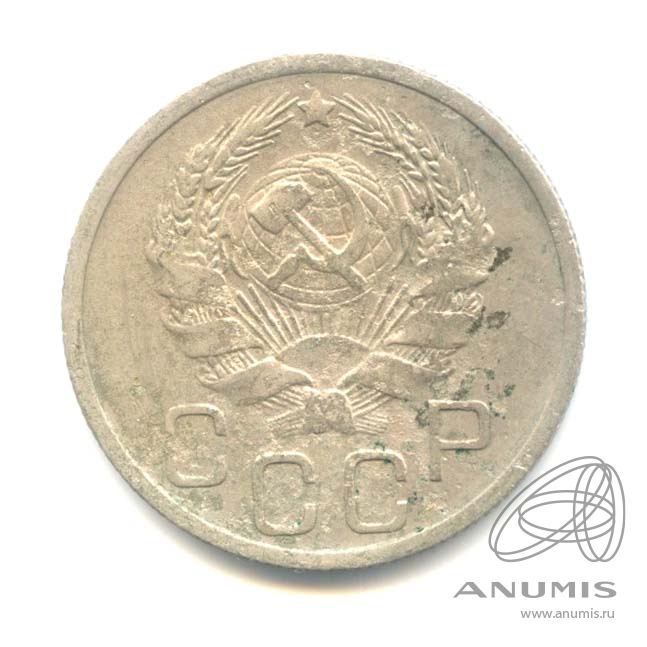 20 копеек 1935 — Венок 7 лент. л/c: Звезда плоская (л/c: Звезда плоская)