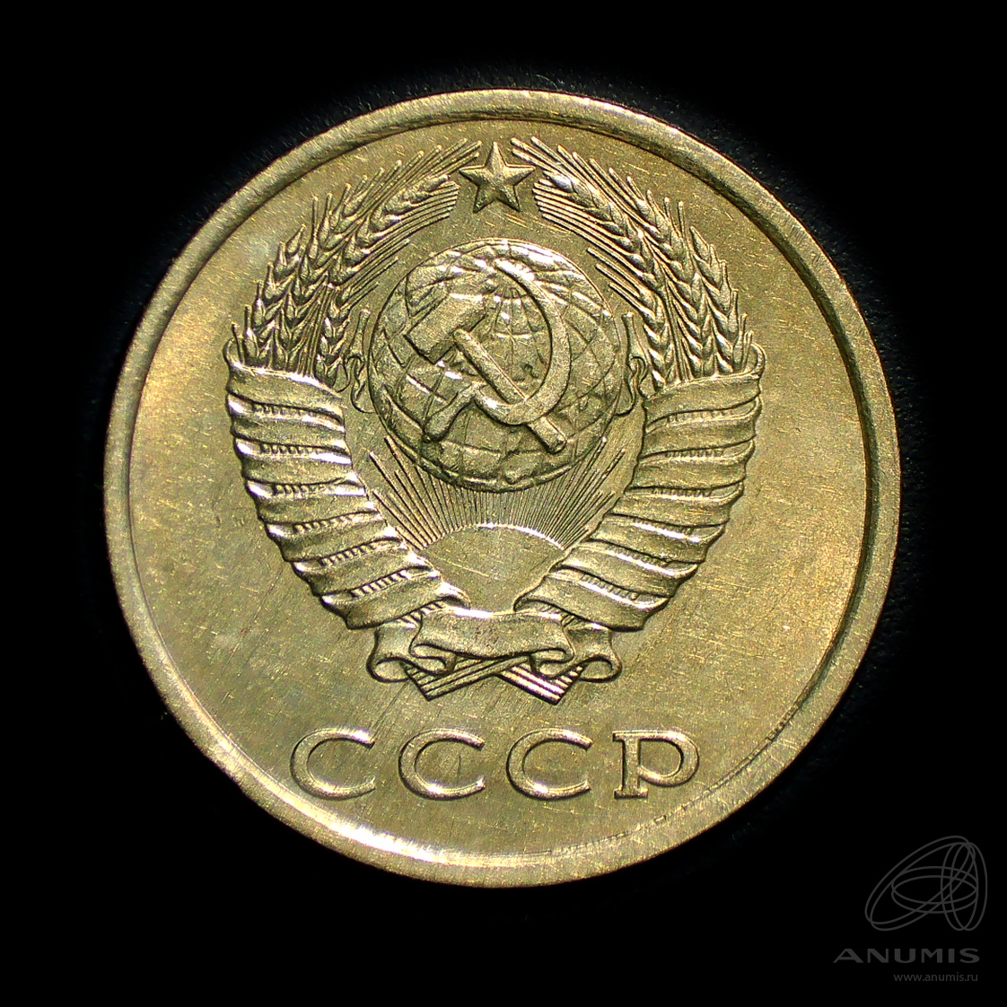 20 копеек 1990 — Штемпельный блеск