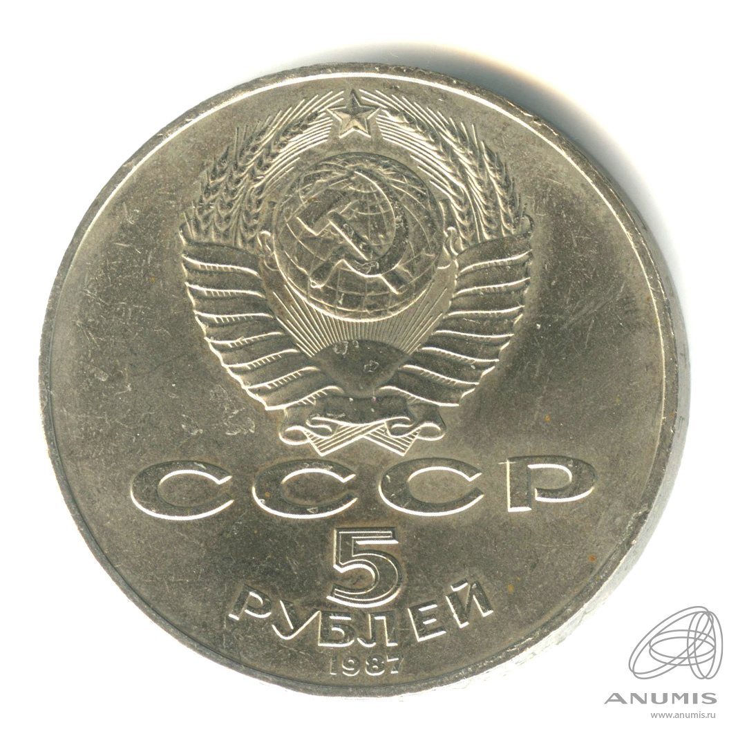 5 рублей 1987 — Владимир Ленин организатор Революции