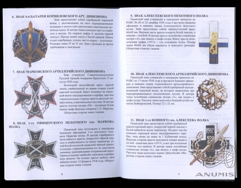 Каталог-справочник «Награды и знаки отличия Белого движения 1917
