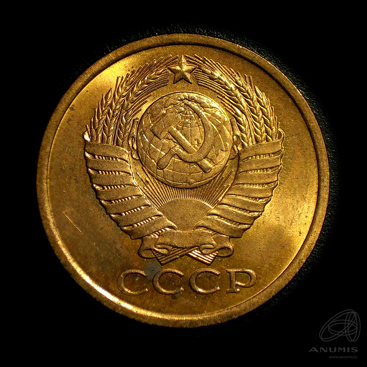 5 копеек 1981 — Штемпельный блеск