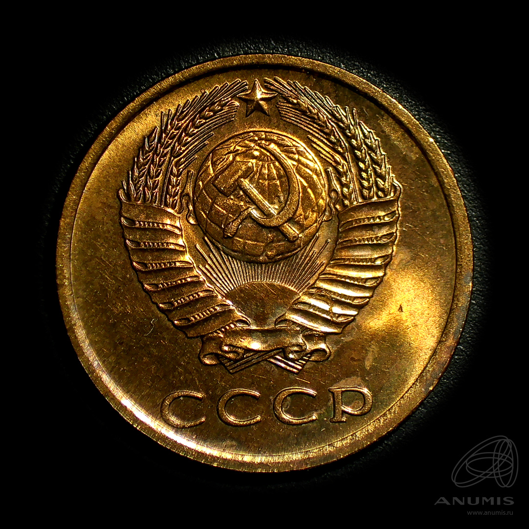3 копейки 1976 — Штемпельный блеск