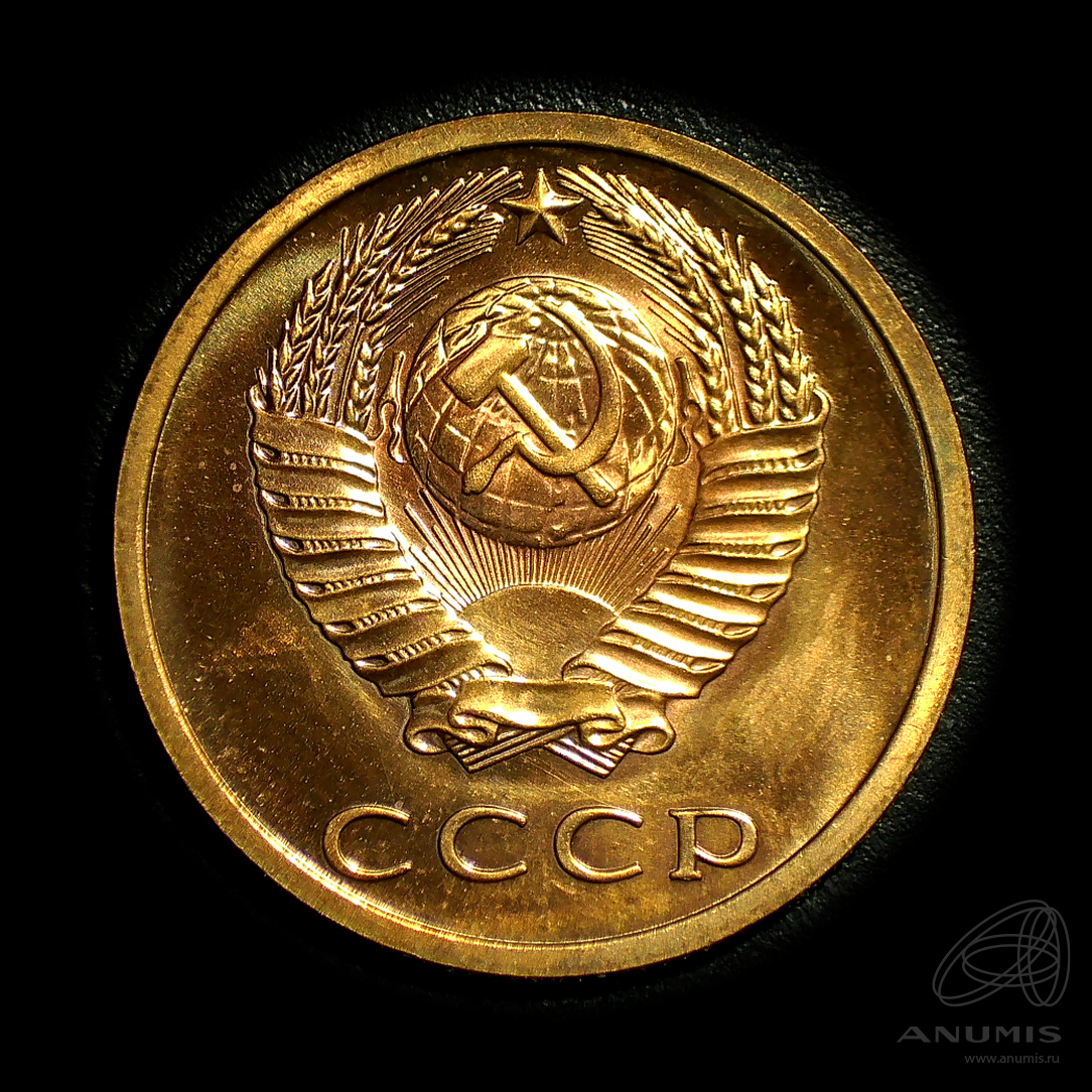 3 копейки 1974 — Штемпельный блеск