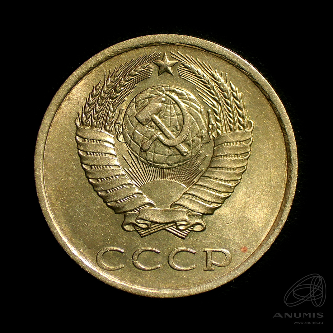 20 копеек 1989 — Штемпельный блеск