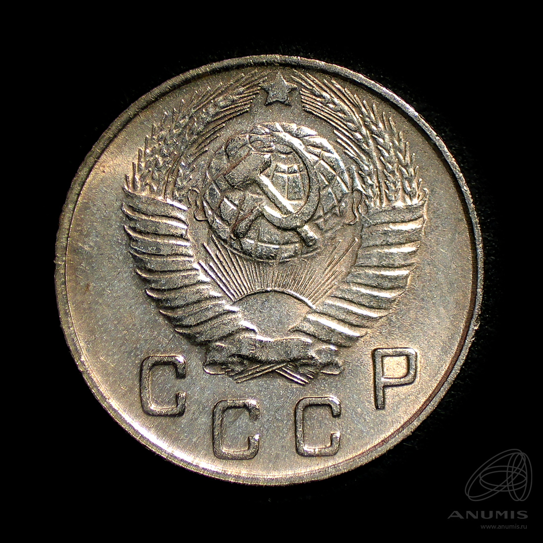 10 копеек 1948 — Венок 16 лент. Штемпельный блеск