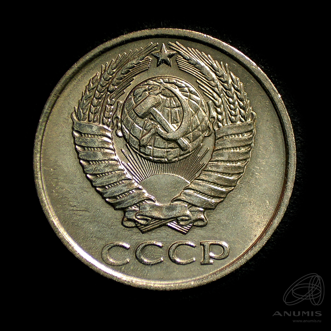10 копеек 1980 — Штемпельный блеск