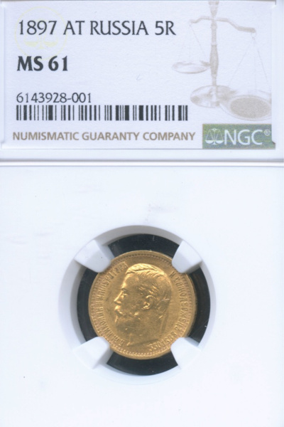 5 рублей — Портрет Николая II 1897 АГ. В слабе