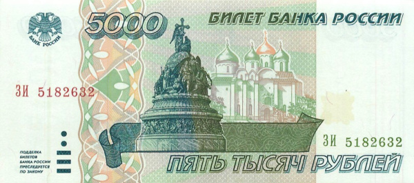 5000 рублей 1995 АА-ЯЯ