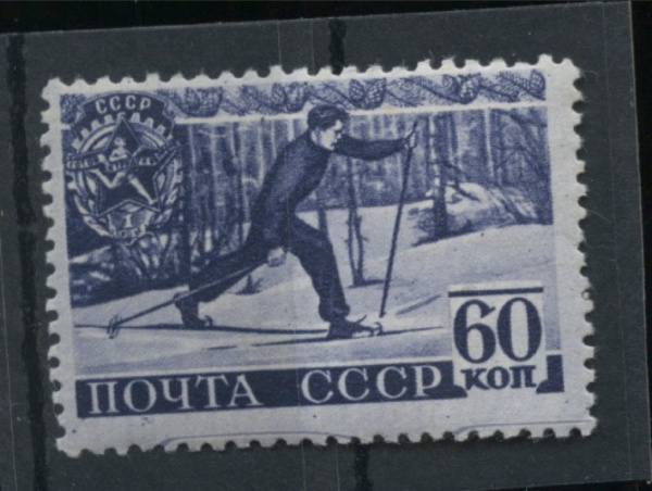 Негашёная марка «Бег на лыжах», гребенчатая перфорация 11 ¾, **. стоимость по каталогу Загорского ред.2023 г. = 1000 руб. для ** 1940