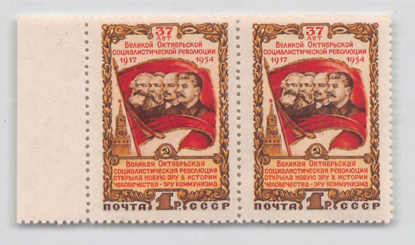 СССР. 37-ая годовщина революции. Почтовая марка номиналом 1 руб. Клей, без наклейки. Пара с «полем». ** 1954
