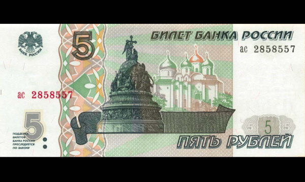 5 рублей 1997 аб-ил