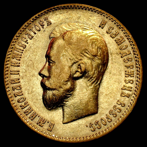10 рублей — Портрет Николая II 1903 АР