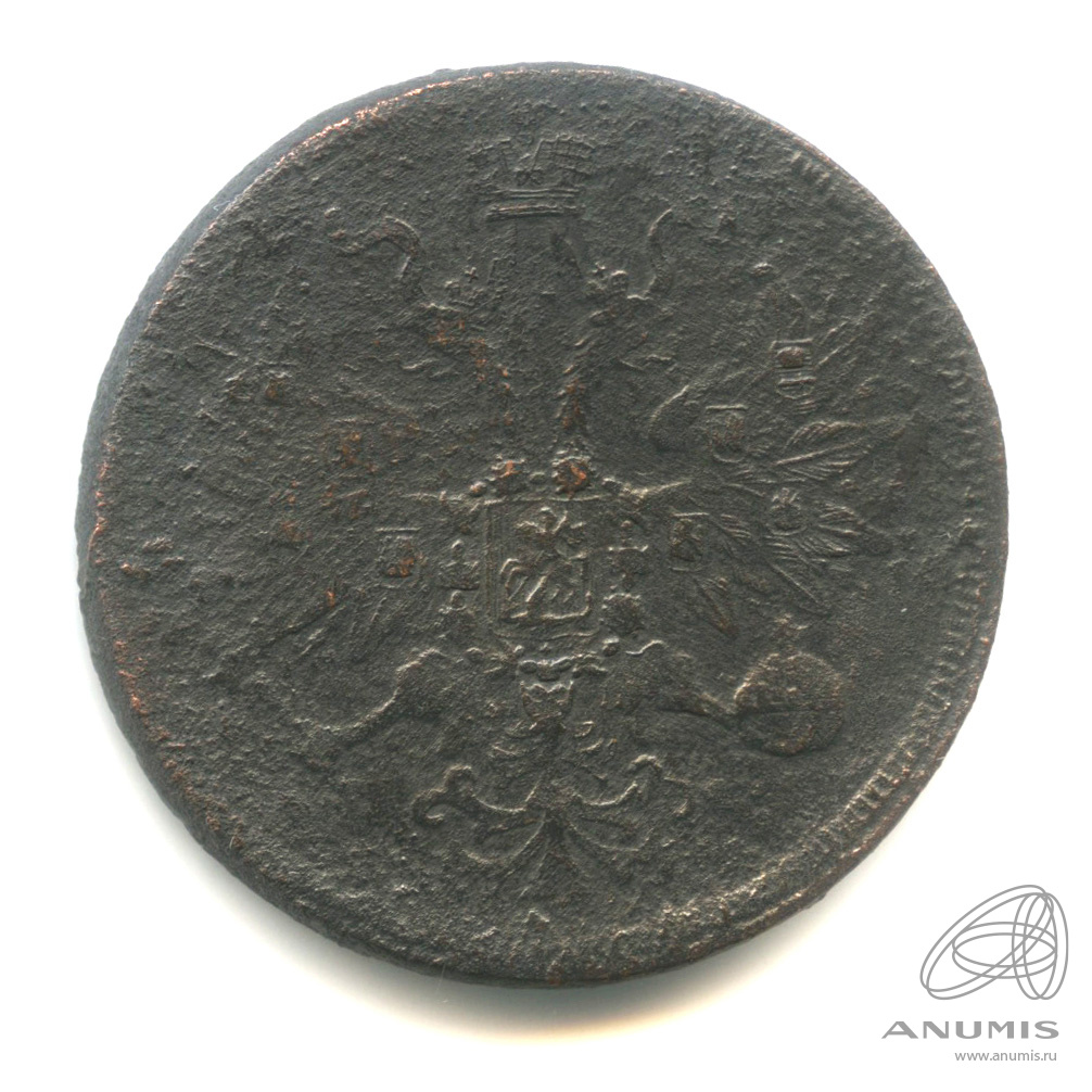 5 копеек 1860 ЕМ — Орел 1859 г (Орел 1859 г.)