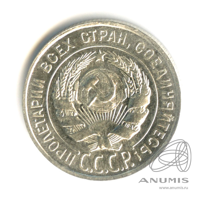 20 копеек 1928