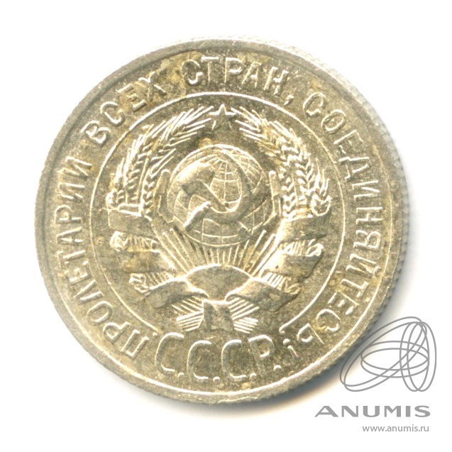 20 копеек 1924