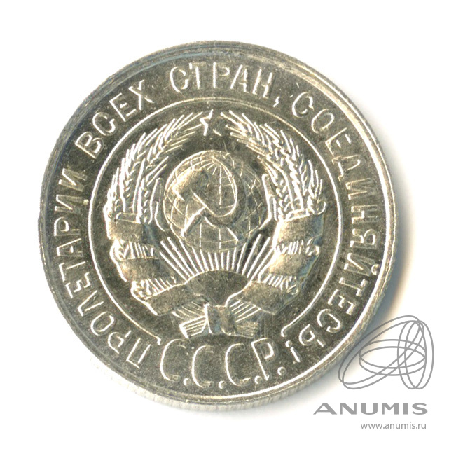 20 копеек 1928