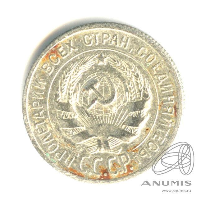 20 копеек 1924