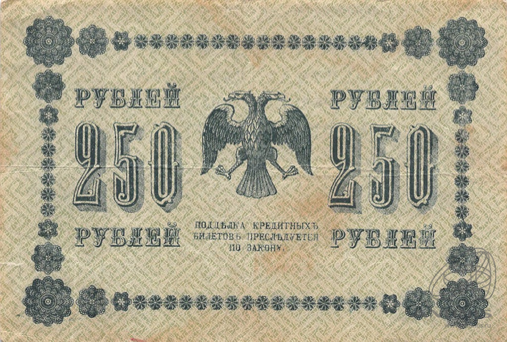 250 рублей 1918 — Упр. Пятаков. Жихарев (Жихарев)