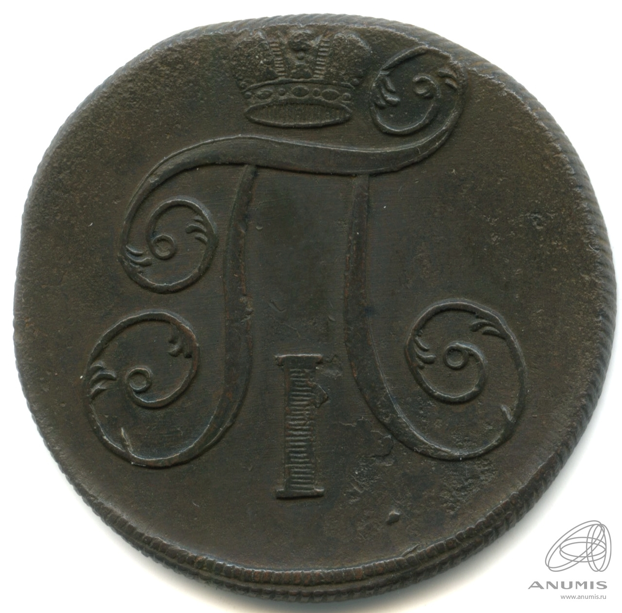 2 копейки 1800 ЕМ — Вензель Павла I 1800