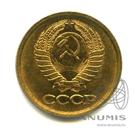 1 копейка 1988 — Яркий штемпельный блеск
