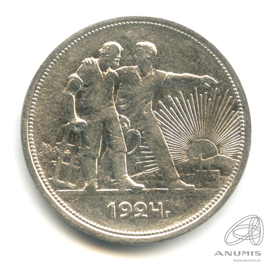 1 рубль 1924 ПЛ — Рабочий и колхозник