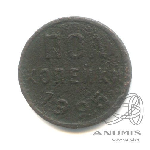 ½ копейки 1925