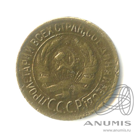 1 копейка 1933