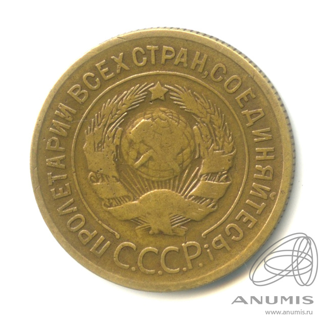 3 копейки 1935 — Венок 7 лент. Круговая надпись