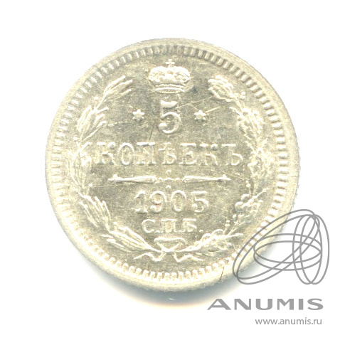 5 копеек 1905 СПБ АР — Орел 3 типа (Орел 3 типа)