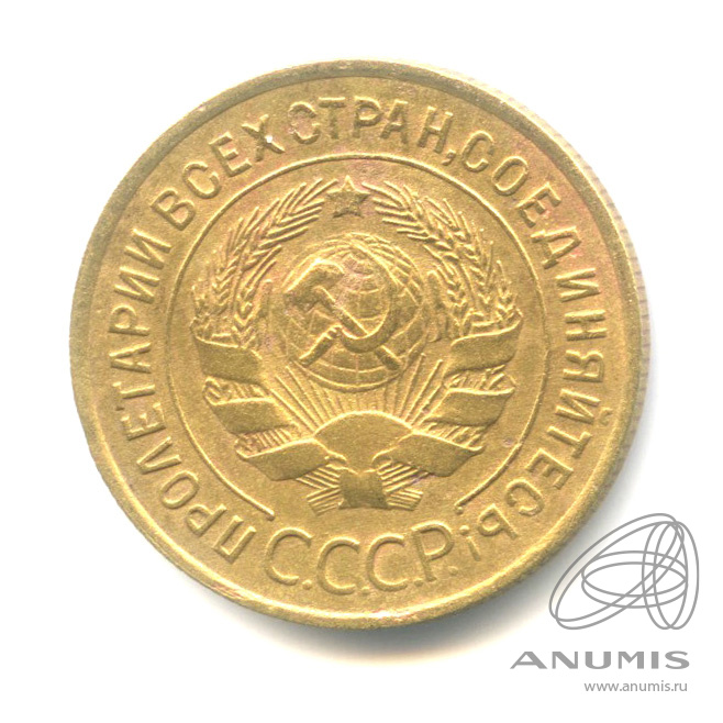 3 копейки 1935 — Венок 7 лент. Круговая надпись