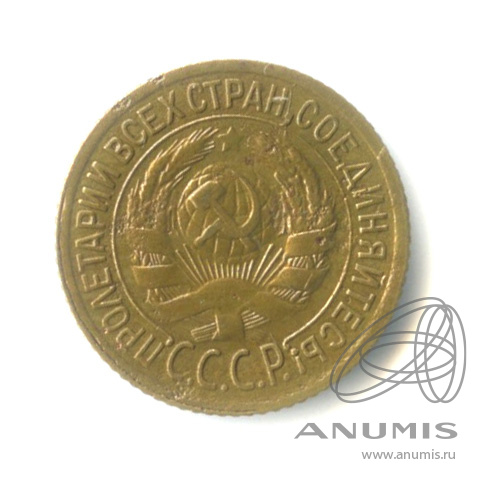 1 копейка 1929