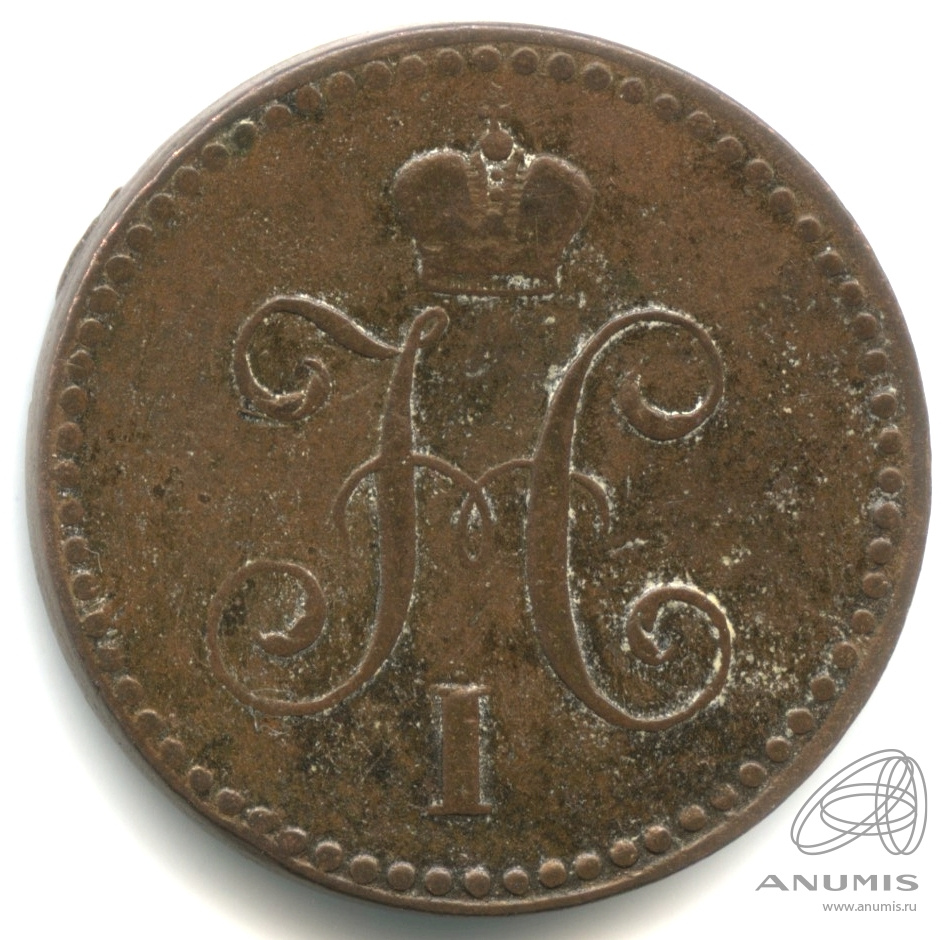 1 копейка серебром 1842 СПМ