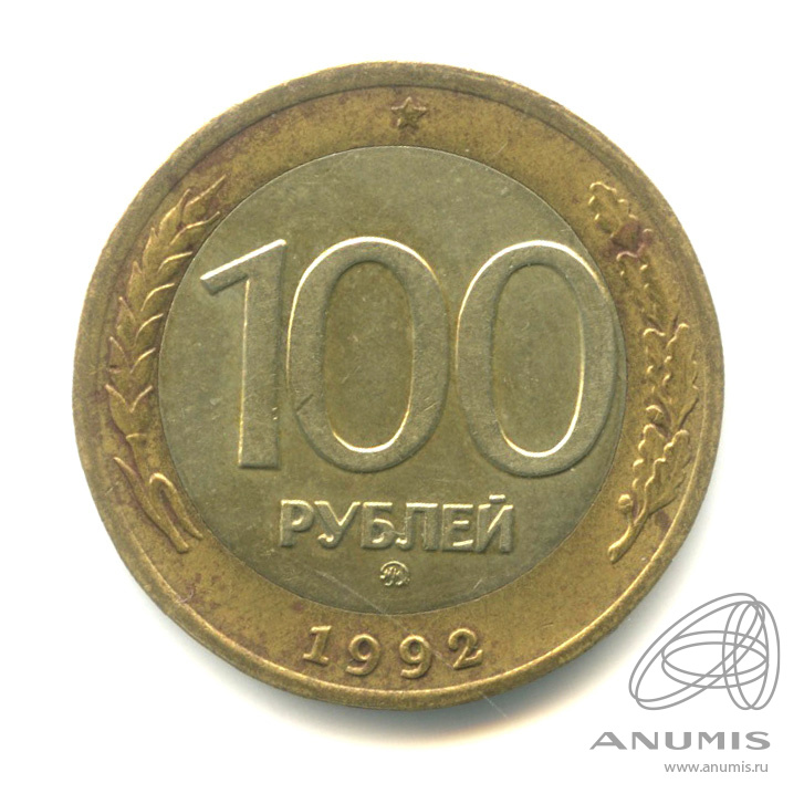 100 рублей 1992 ММД