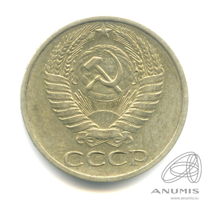 50 копеек 1976