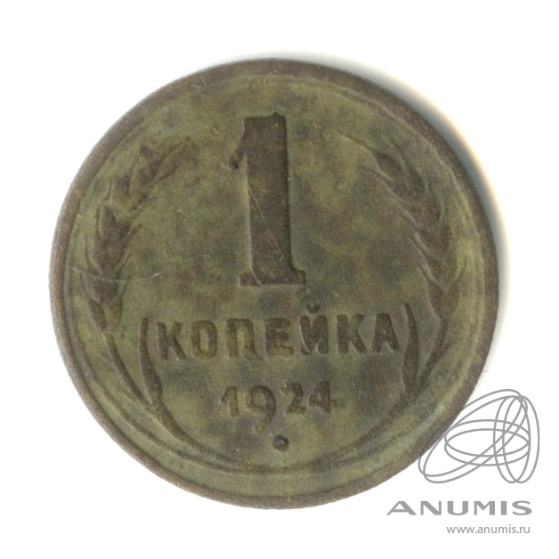 1 копейка 1924 — Гурт рубчатый