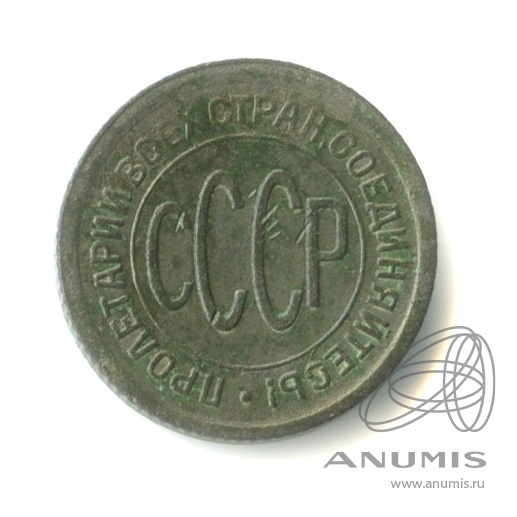 ½ копейки 1927