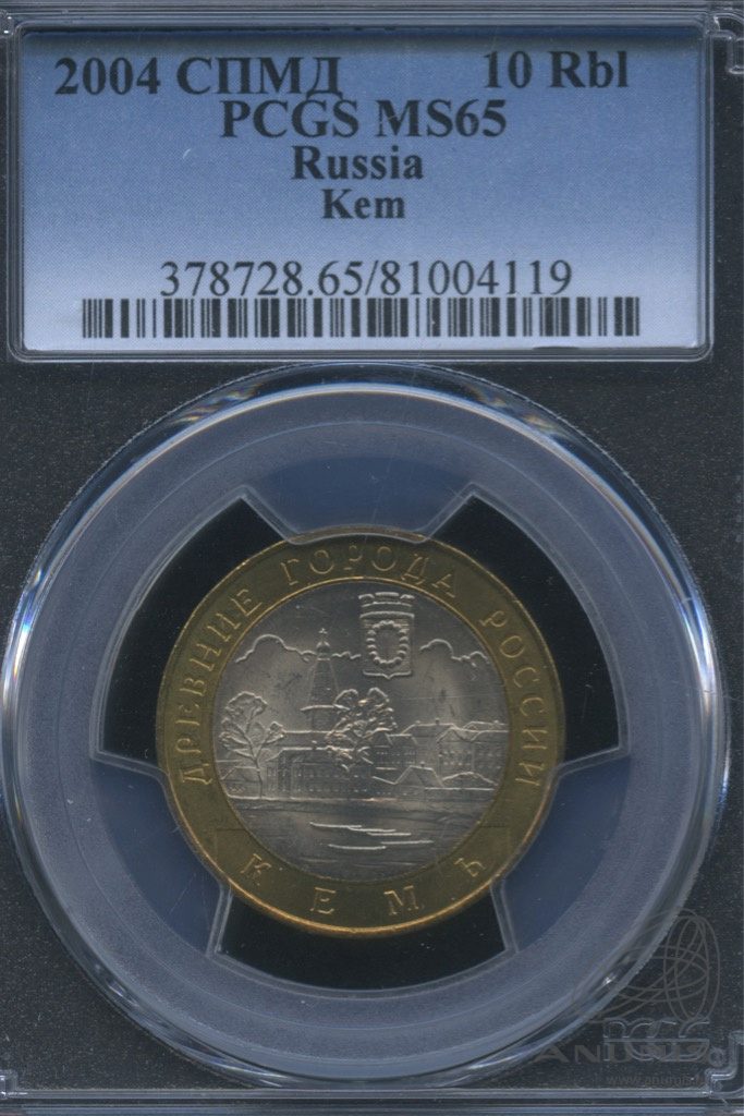 10 рублей 2004 СПМД — Кемь. В слабе