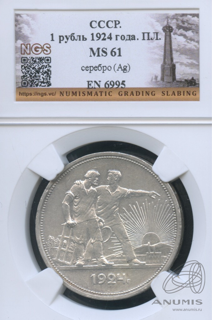 1 рубль 1924 ПЛ — Рабочий и колхозник. В слабе